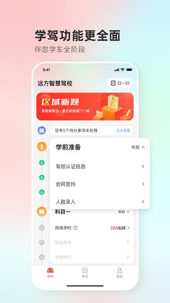 维尔驾服学员版下载安装