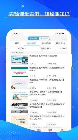 央馆虚拟实验app截图0