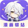 漫画驿站app免费下载官方