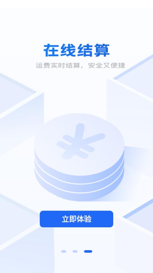 中车运司机端app截图3