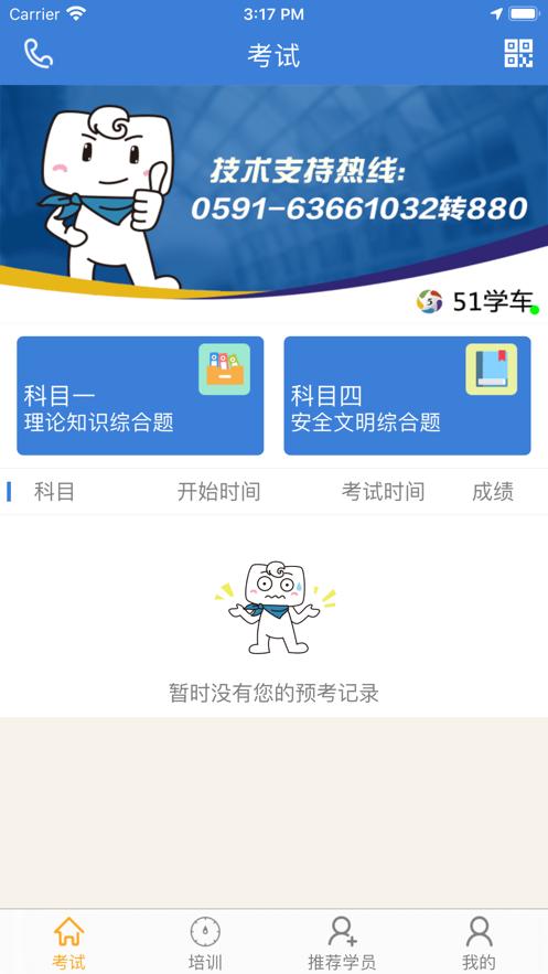 51学车助手app截图2