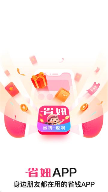 省妞app