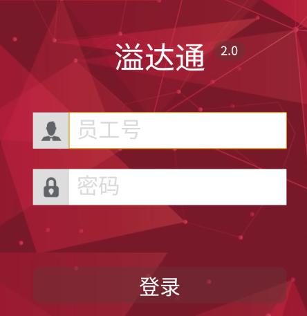 溢达通app下载