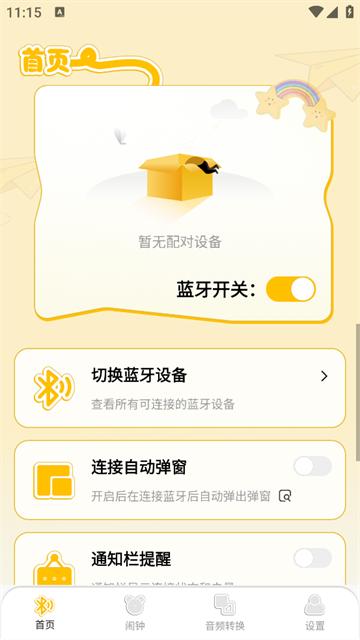 查找蓝牙设备官方版