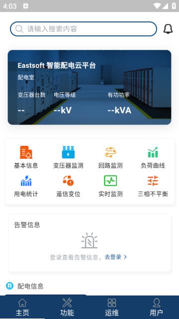 智能配电系统