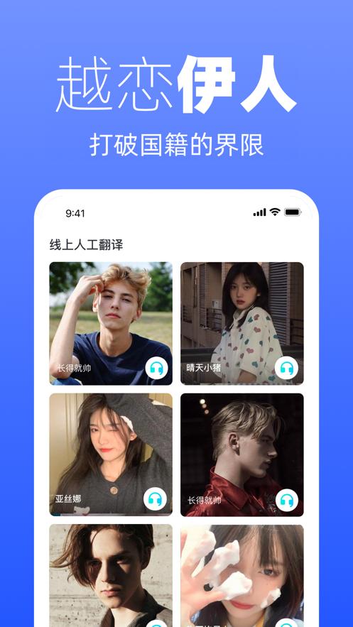 越恋app截图0