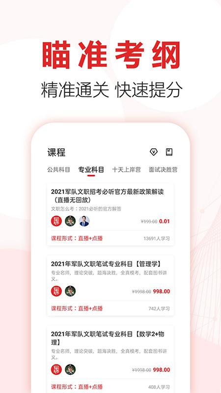 军师教育app截图3