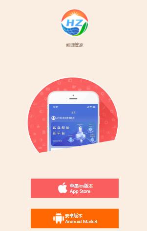 杭州能源管家APP