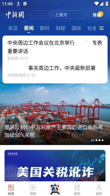 中国新闻网官方版