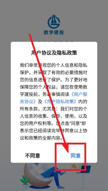 数字建投官方版