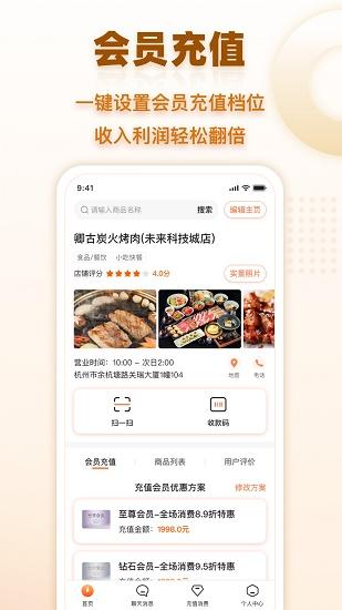 会员时代商户app