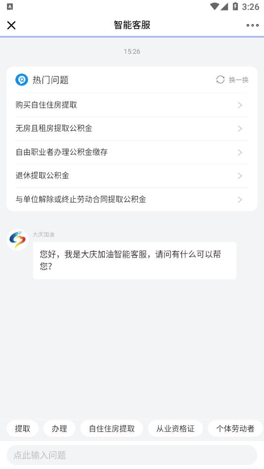 大庆加油app下载截图0