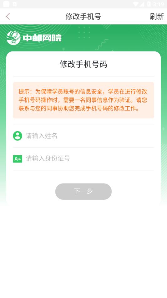 邮银e学app官方下载截图3