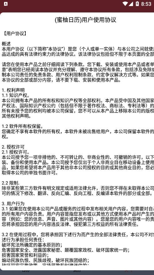 蜜柚日历app截图3