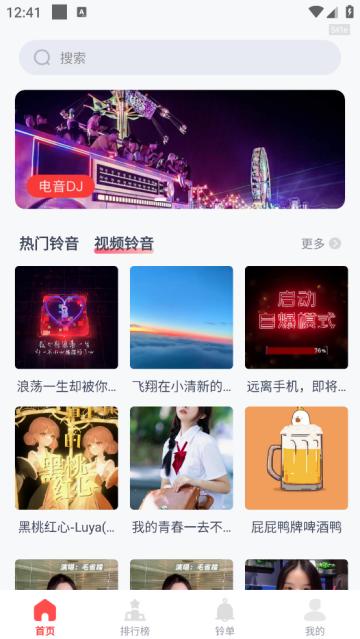 全网免费铃声最新版