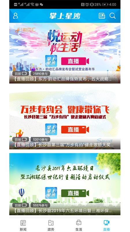 掌上星沙app