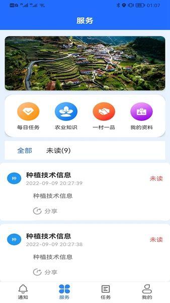 数村通村民端APP