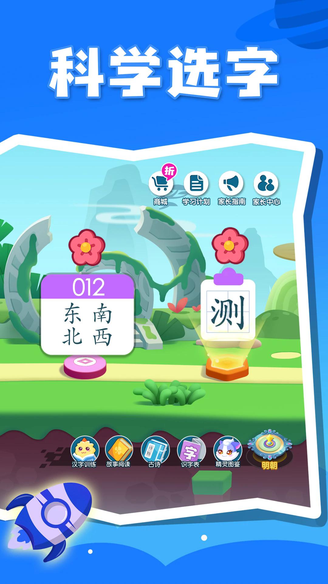 贝壳识字app下载截图0