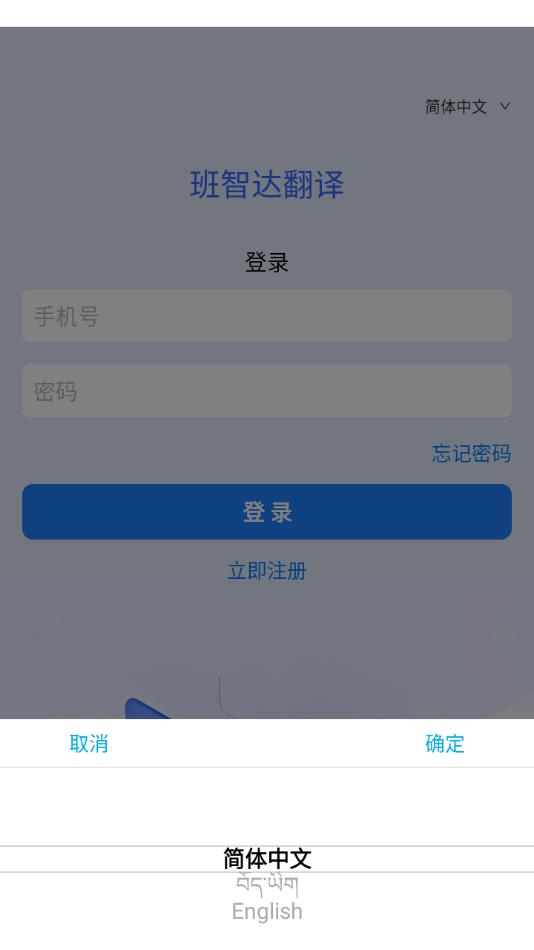班智达翻译软件截图0
