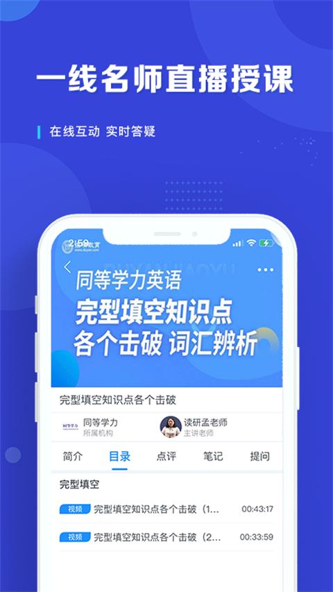 在职研课堂APP截图2