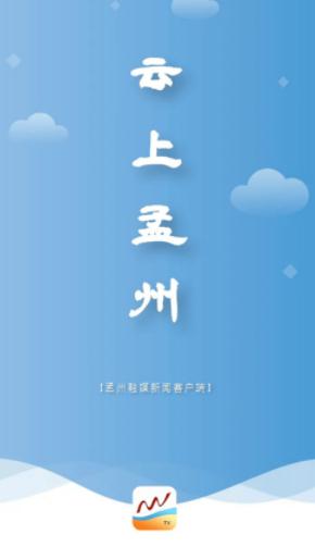 云上孟州app