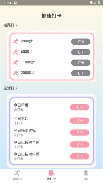 享走计步app