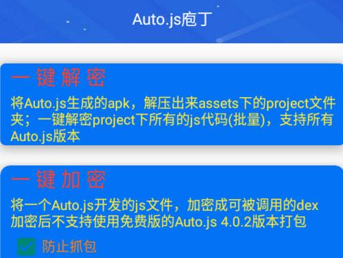 autojs庖丁加密解密软件
