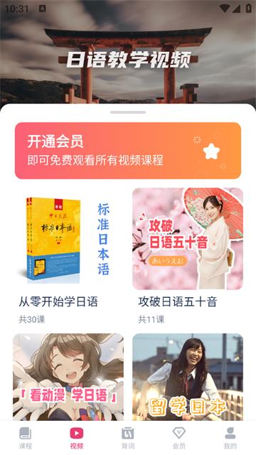 日语背单词app