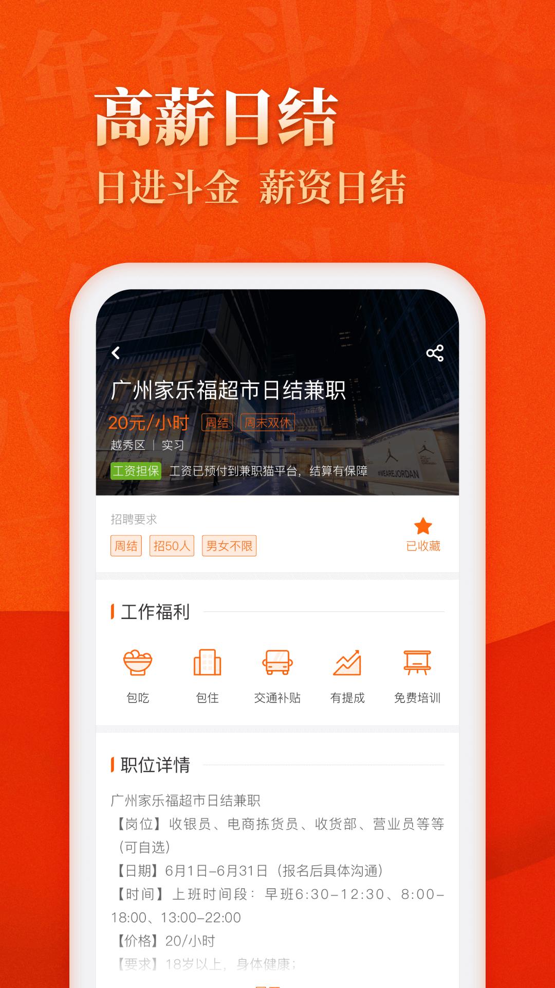 兼职猫求职版app截图3