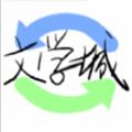 海棠文学城app正版官方下载