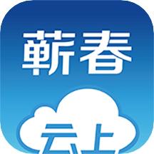 云上蕲春下载安装