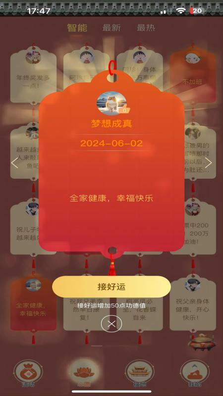 幸运木鱼小米版本截图1
