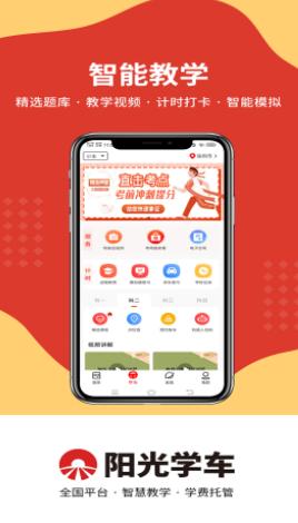 阳光学车app下载