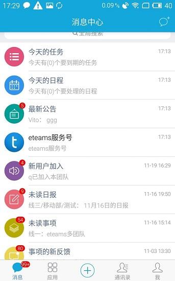 泛微eteams手机版