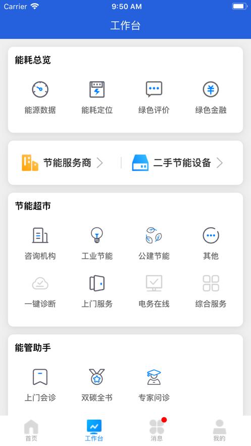杭州能源管家APP截图1