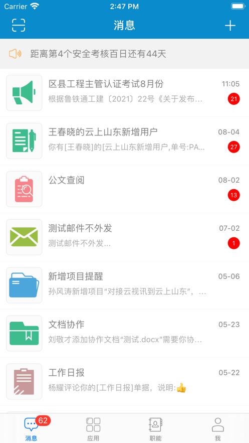 云上山东app下载截图1