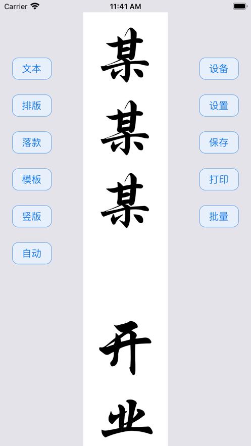 靖妤打印机app下载软件截图2