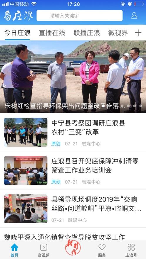 看庄浪APP截图3