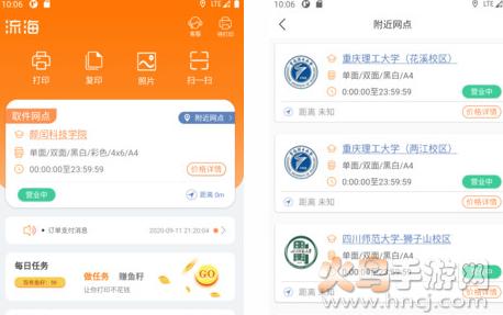 流海app官方版