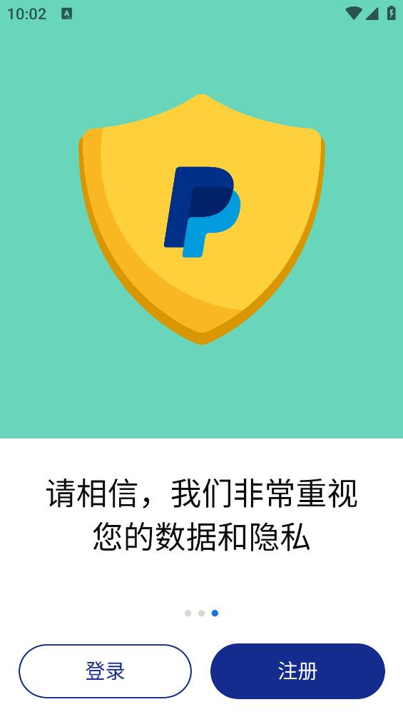 paypal app截图2