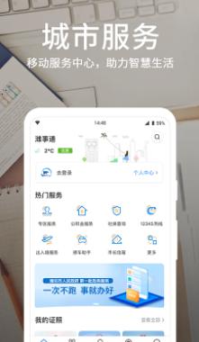 爱山东·潍事通app 爱山东·潍事通app