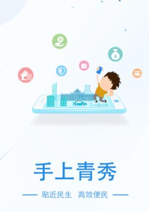 手上青秀app官方下载 手上青秀app官方下载
