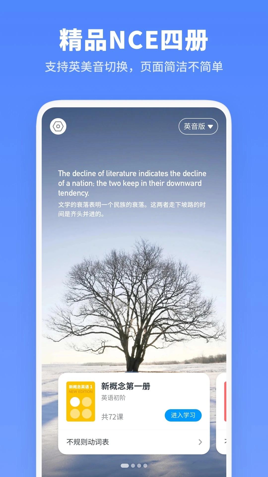 新概念英语全册app下载截图3