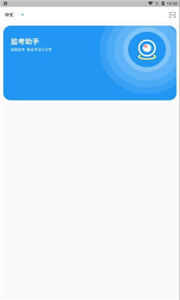 Proctor Assistant app截图0