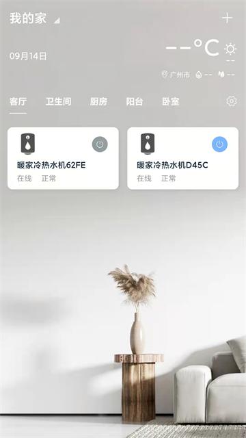 小万智家APP
