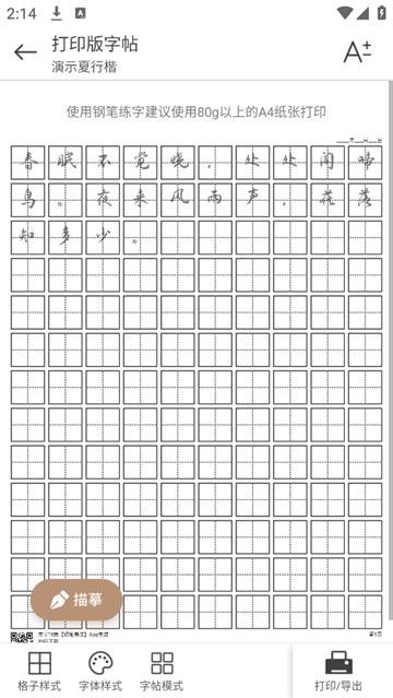 钢笔书法APP