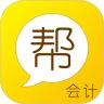 会计帮2022最新版