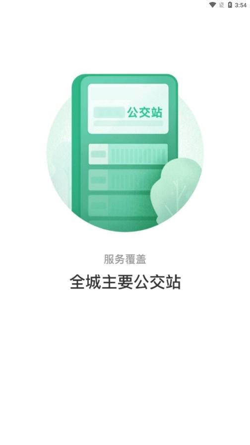 株洲通公交app下载安装