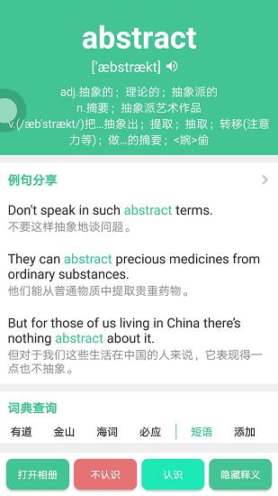 四级词汇app
