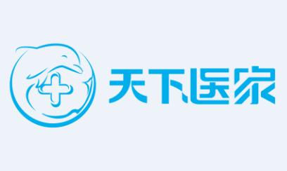 天下医家app下载